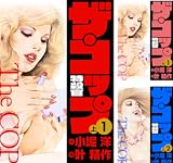 ザ・コップ 特殺官 愛蔵版
