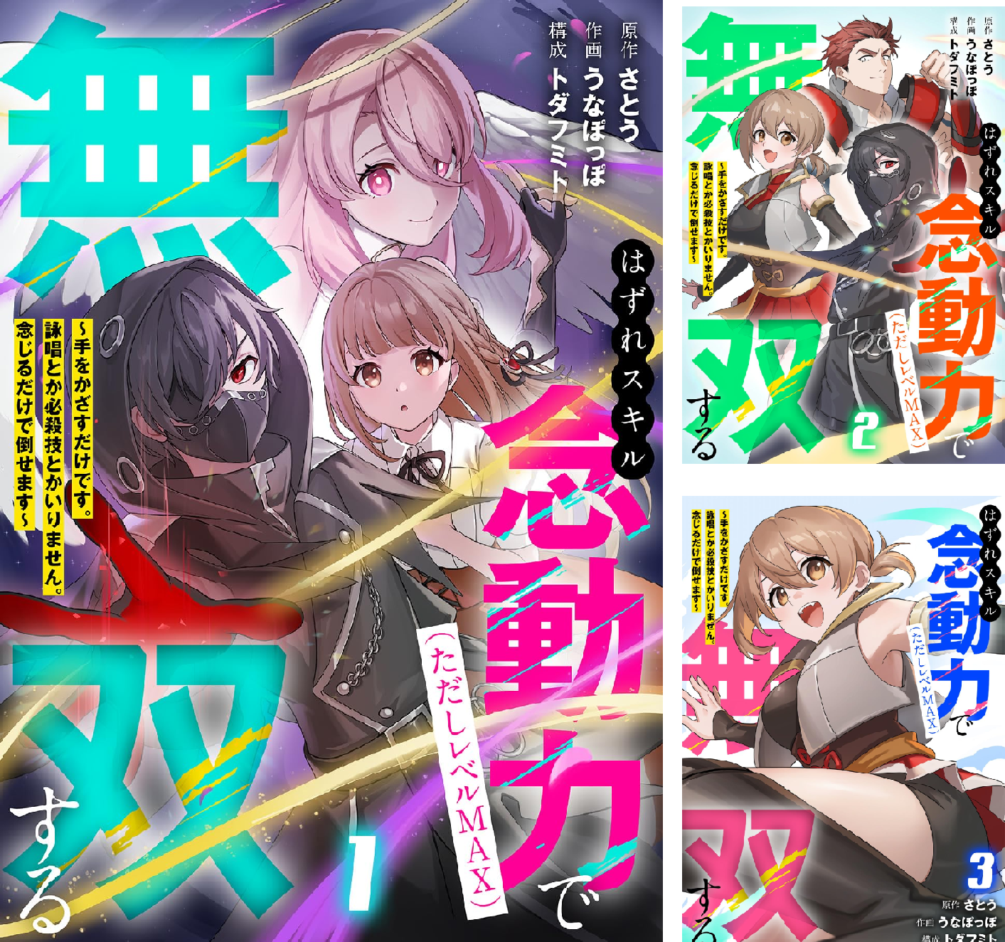 はずれスキル念動力(ただしレベルMAX)で無双する～手をかざすだけです