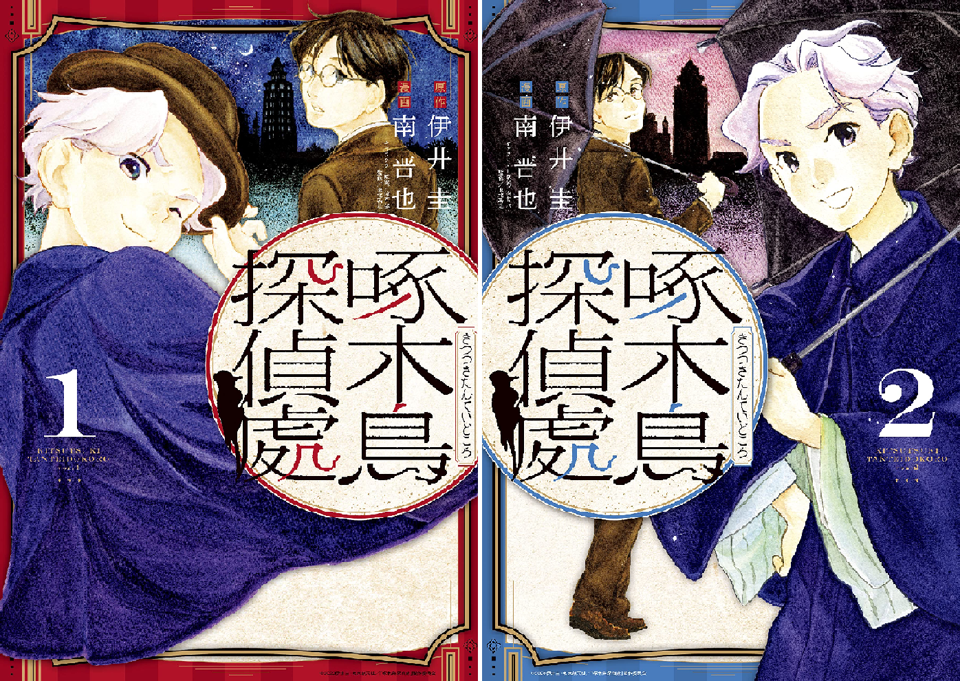 啄木鳥探偵處 (2 book series) Kindle Edition