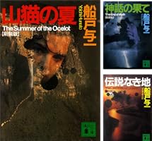 Amazon.co.jp: 伝説なき地 【新装版】 南米3部 (講談社文庫