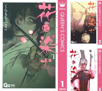 天然コケッコー 全9巻 Kindle版