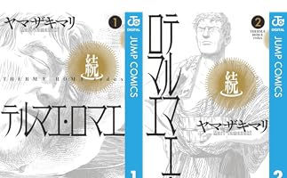 テルマエ・ロマエ Ⅰ〜Ⅵ テルマエ・ロマエ Ⅰ〜Ⅵ Amazon.co.jp: テルマエ・ロマエVI