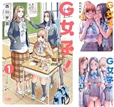 G女子！