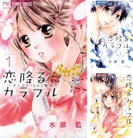 水瀬藍 水瀬藍 | Sho-Comiねっと-小学館コミック