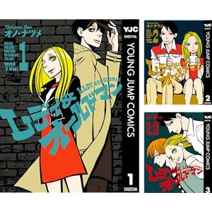 【完結】【各巻77円】オノナツメ レディ＆オールドマン 1～8巻全巻で616円！【Kindle】