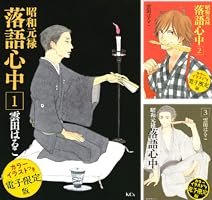 昭和元禄落語心中 中国語版漫画特典 ポストカード クリアカード ステッカー 原作 昭和元禄落語心中 電子特装版【小冊子・カラーイラスト収録