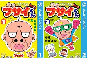 めちゃめちゃ！ブサイくん