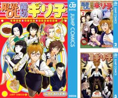 Amazon.co.jp: 限界OL霧切ギリ子 (ジャンプコミックスDIGITAL) eBook