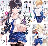 今世は五縁がありますように!