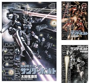 機動戦士ガンダム サンダーボルト 外伝 (全5巻) Kindle版