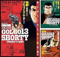 ゴルゴ13単行本　172巻ー210巻【全39冊バラ売り不可。一部新品】 10月中旬より発送予定 / 新品 ゴルゴ13[B6版] (1-218巻 最新刊