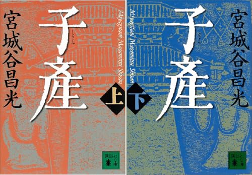 子産