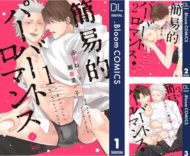 簡易的パーバートロマンス