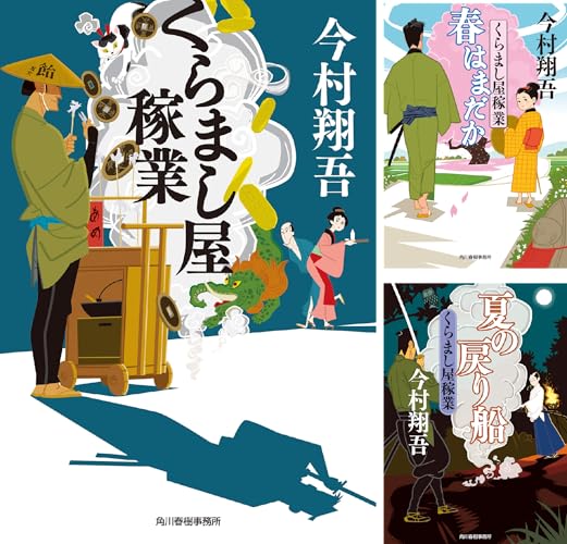 くらまし屋稼業