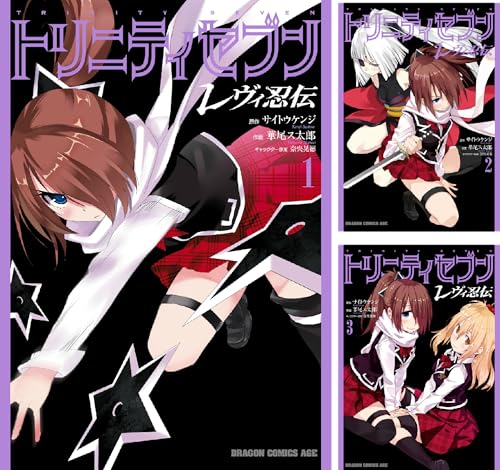 トリニティセブン レヴィ忍伝