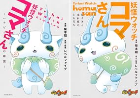 コマさんの目ん玉 Koma-san's best memory is ○○!? Tsuchinoko shedding its