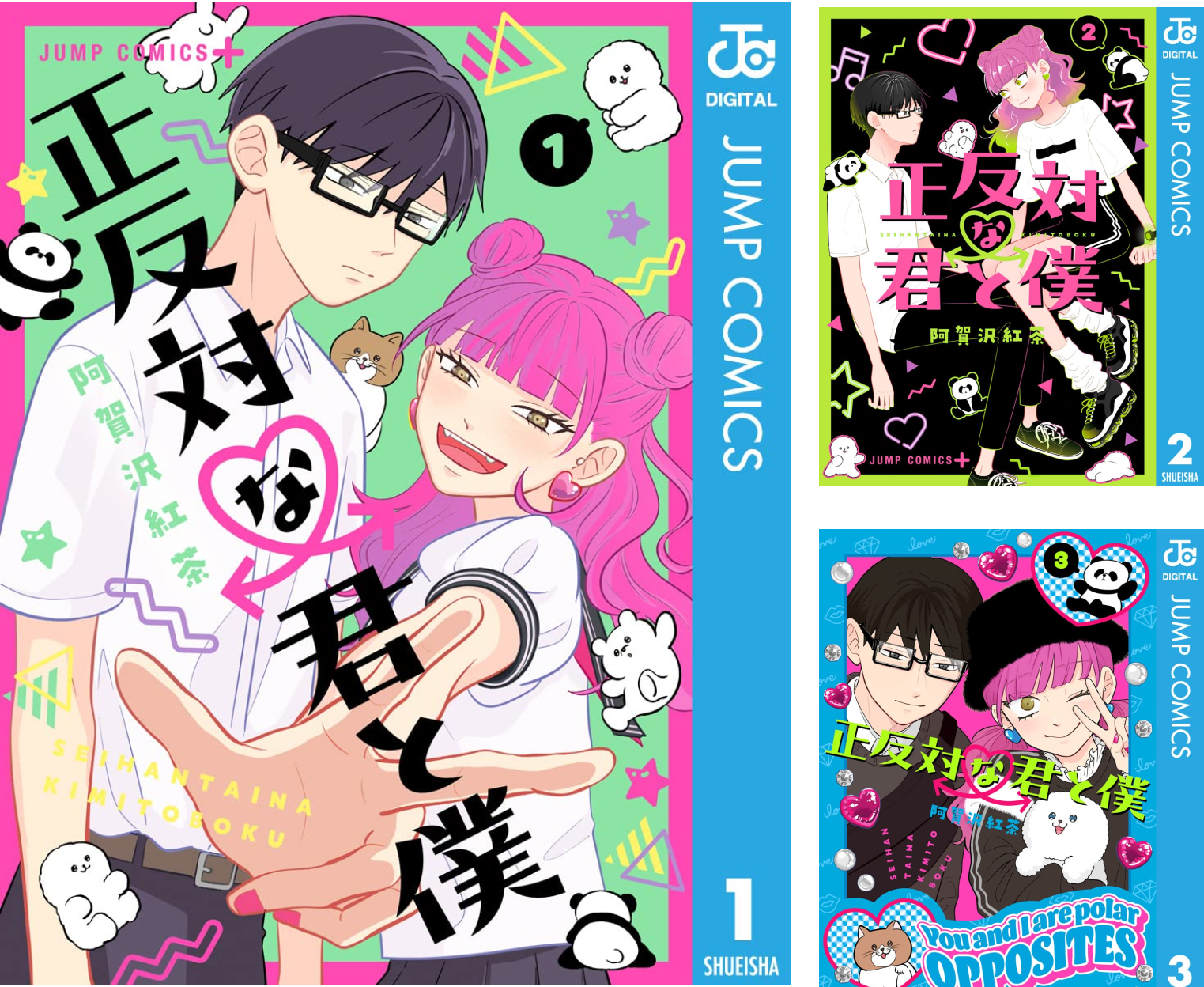 正反対な君と僕　1-8全巻セット　小説　特典付き アニメ原作】コミック 正反対な君と僕 1-8巻 全巻 ＋小説 9冊セット