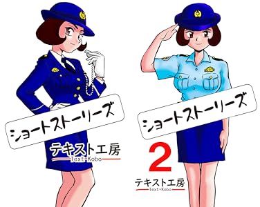 ショートストーリーズ