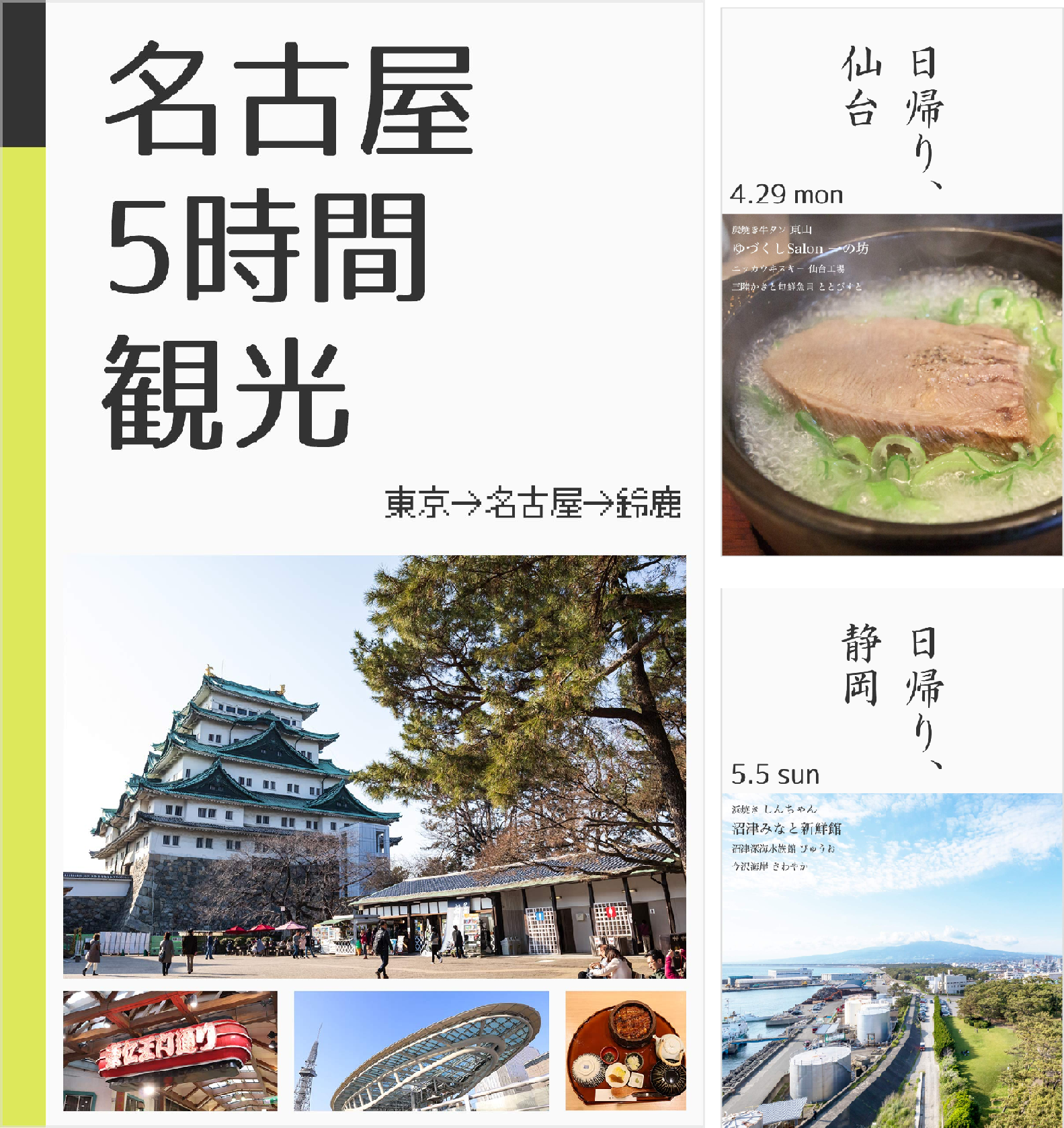 日帰り旅行シリーズ