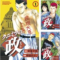 クニミツの政　全巻　文庫版 コミック】クニミツの政(文庫版)(全13巻)セット | 全巻セット
