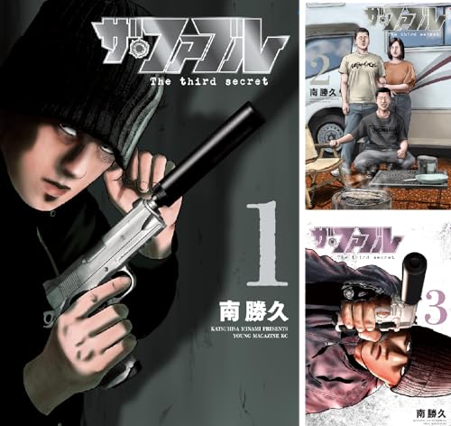 ザ・ファブル Ｔｈｅ ｔｈｉｒｄ ｓｅｃｒｅｔ