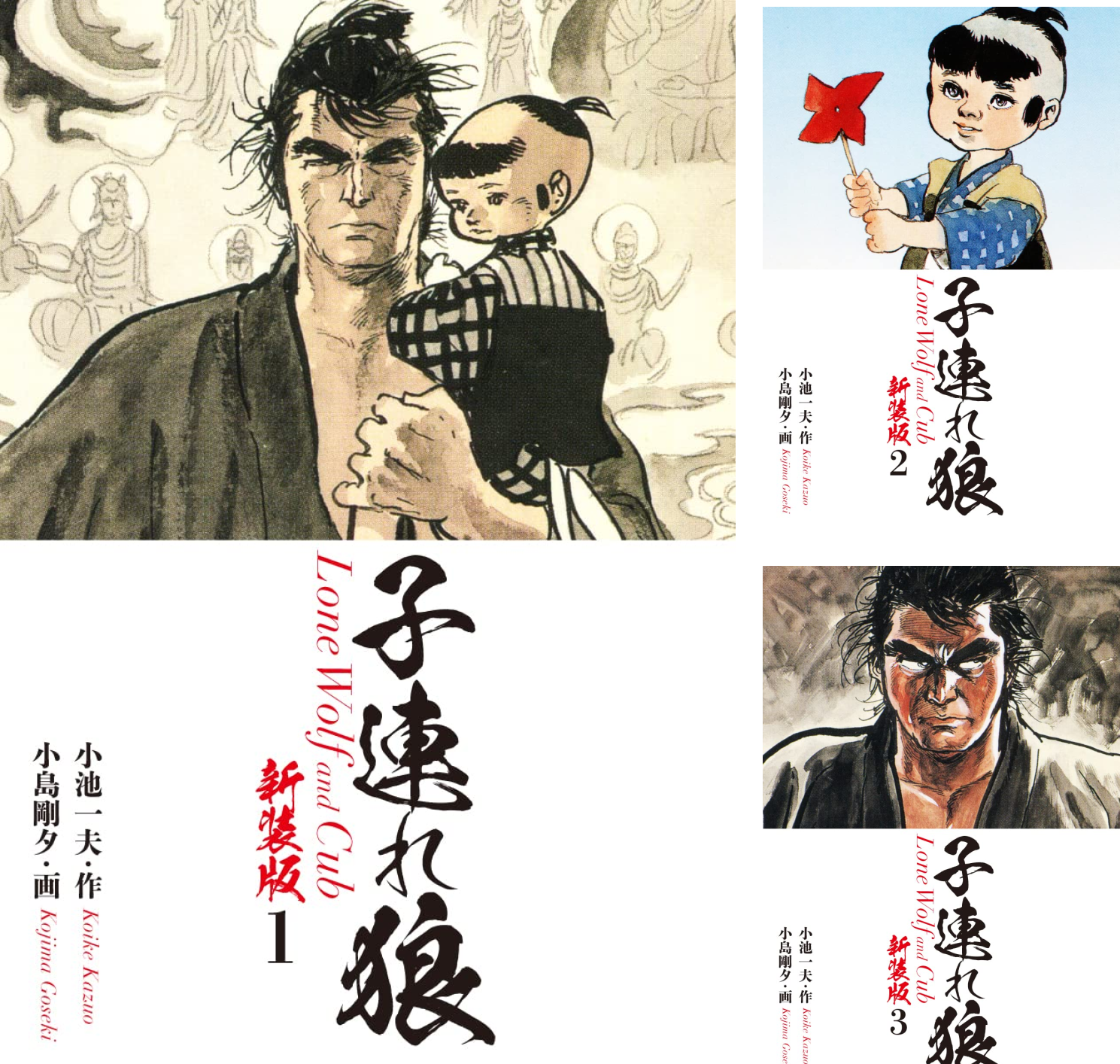 子連れ狼 全28巻セット アクションコミックス 子連れ狼（新装版） (全28巻) Kindle版