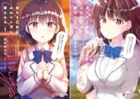 恋する乙女はエロマンガに夢をみる