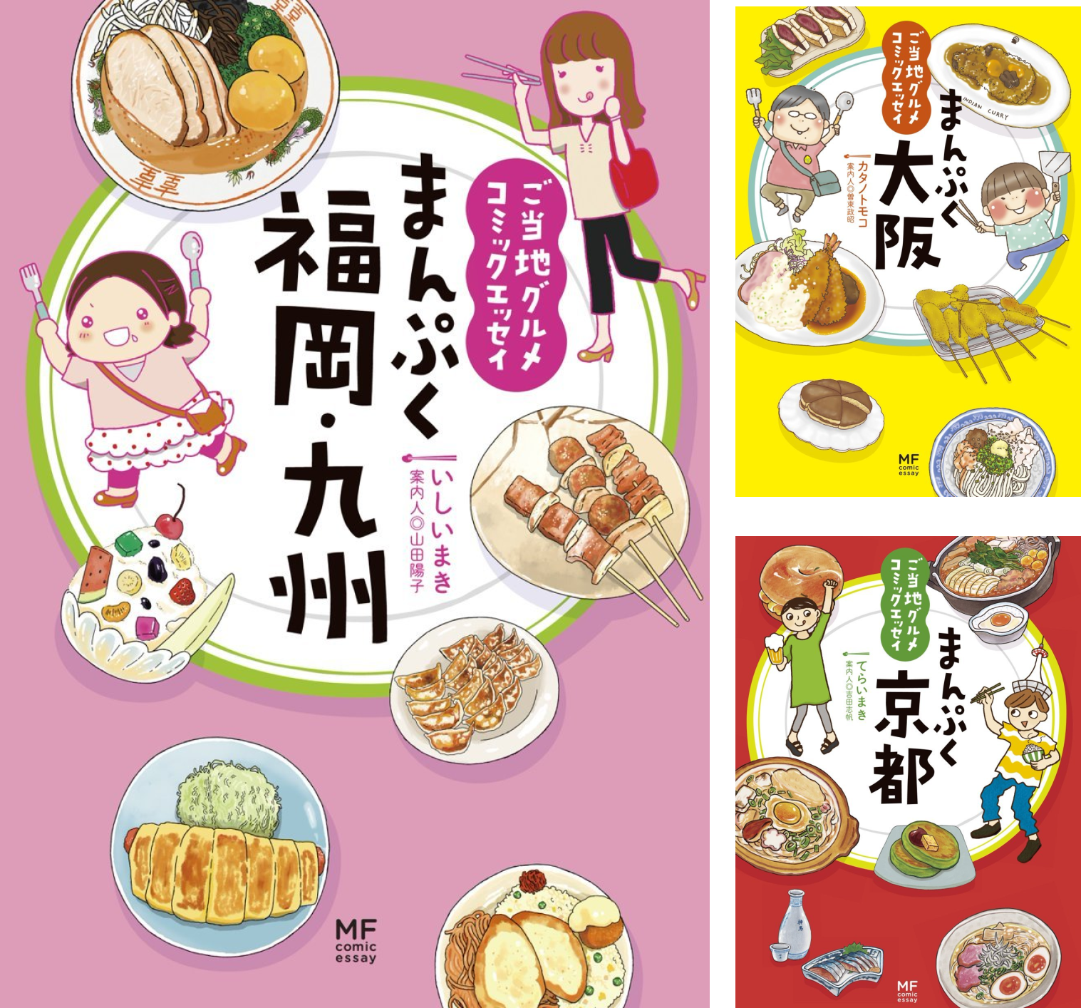 ご当地グルメコミックエッセイ