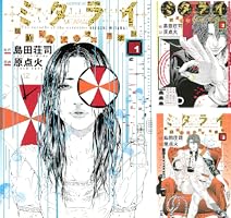 ミタライ 探偵御手洗潔の事件記録（2） (モーニングコミックス