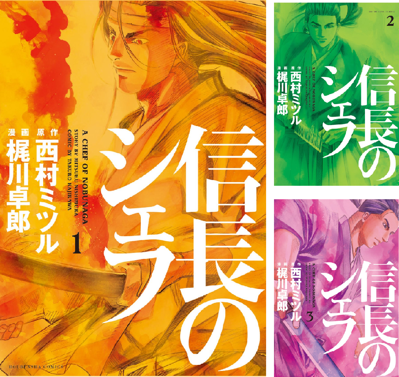 信長のシェフ (全37巻) Kindle版