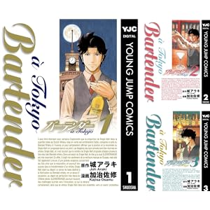 【完結】【各巻77円】バーテンダー a Tokyo 1～8巻全巻で616円送料不要など！【Kindle】