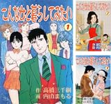 こんな女と暮らしてみたい