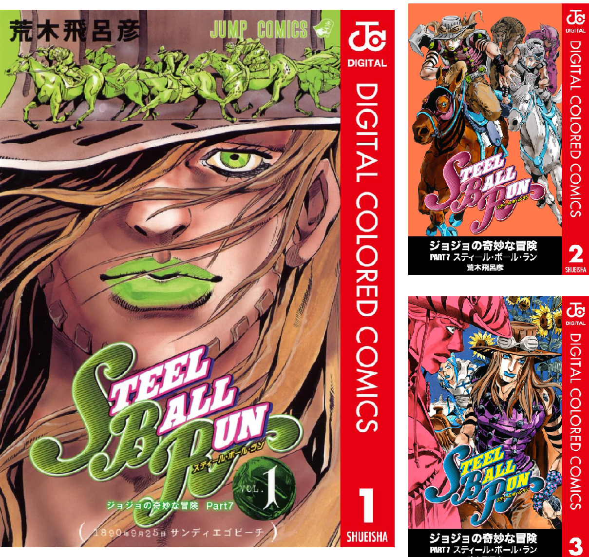 ジョジョの奇妙な冒険 第7部 カラー版