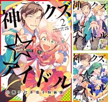 神クズ☆アイドル 16点 セット売り 神クズ☆アイドル - Search / X