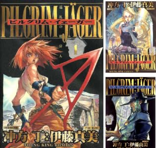 ピルグリム・イェーガー (全6巻) Kindle版