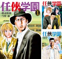 Amazon.co.jp: 任侠学園1 eBook : 渡辺 保裕, 今野 敏: Kindleストア