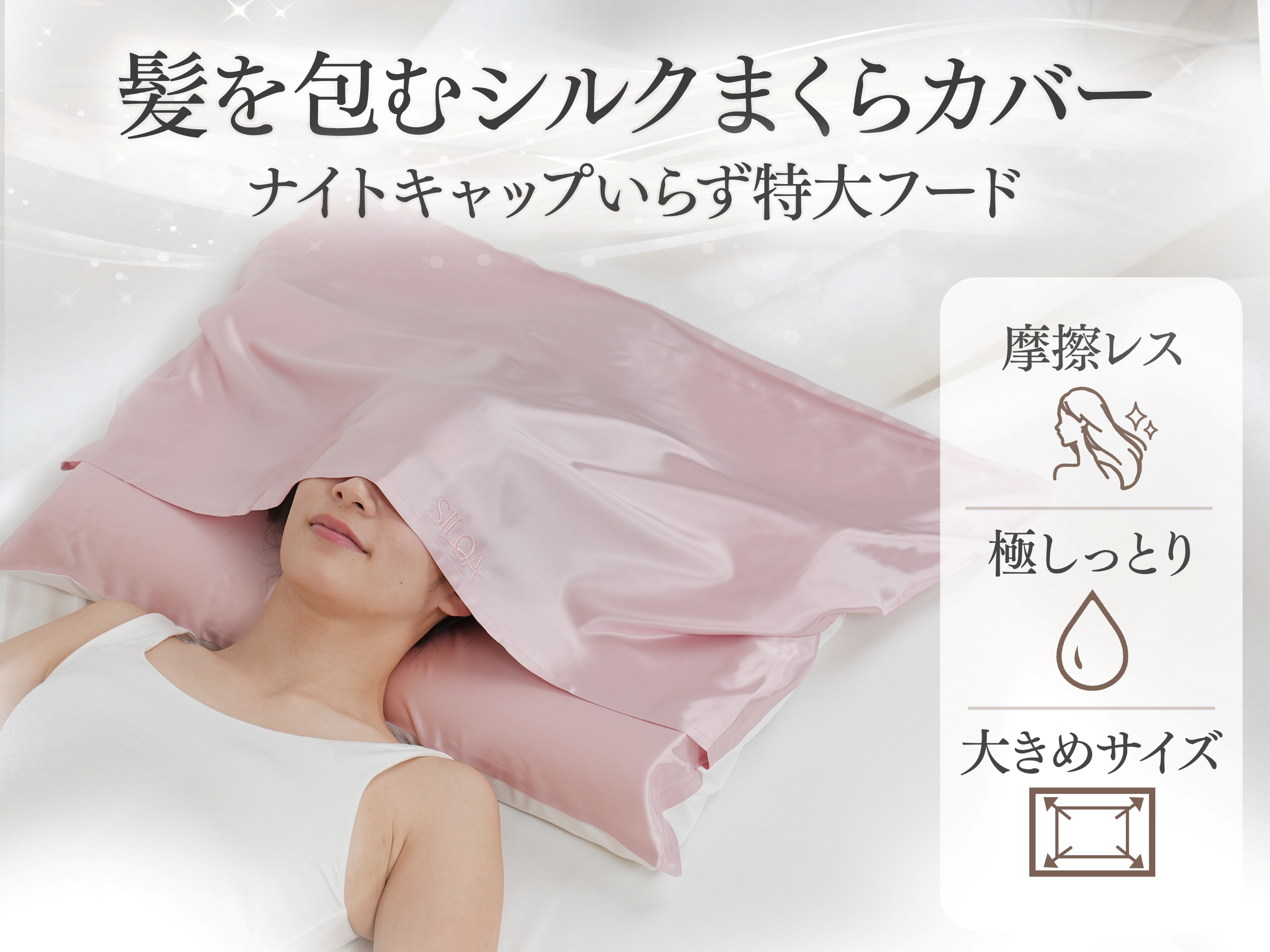 Amazon｜SILQA(シルクア) 枕カバー 大きめ 髪を包むシルクまくらカバー