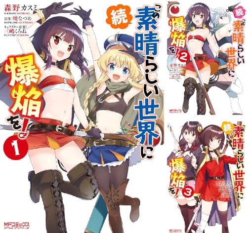 この素晴らしい世界に祝福を のアニメの続きは原作の何巻から お得 に読む方法を解説 動画チャンプ この素晴らしい世界に祝福を のアニメの続きは原作の何巻から お得 に読む方法を解説 動画チャンプ