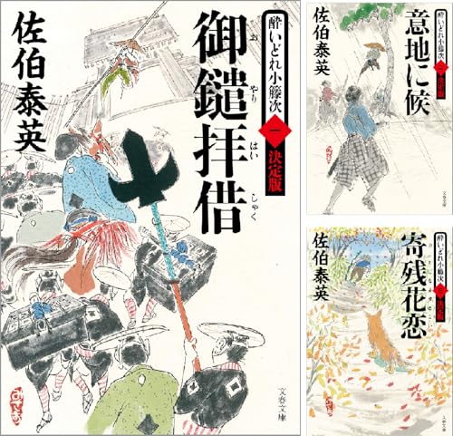 酔いどれ小籐次