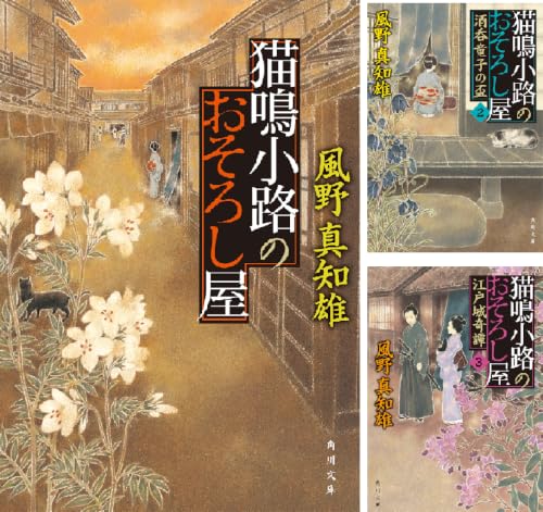 猫鳴小路のおそろし屋