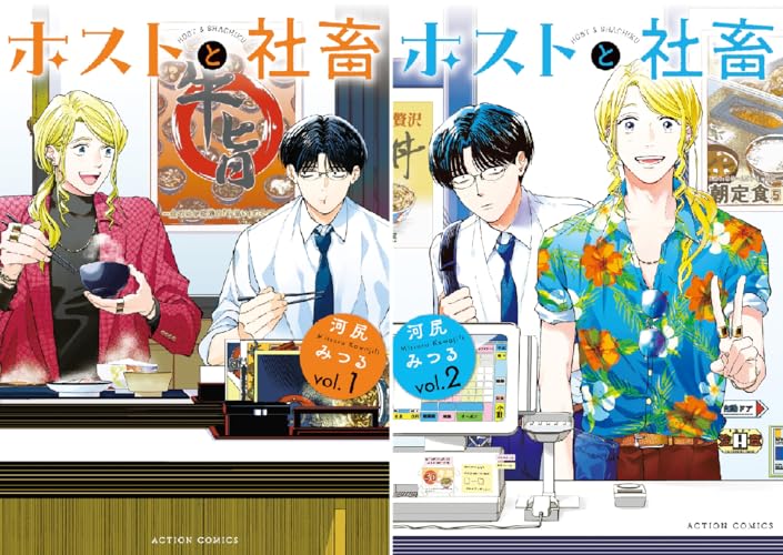 ホストと社畜