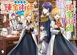 世界で唯一の魔法使いは、宮廷錬金術師として幸せになります※本当の力は秘密です!