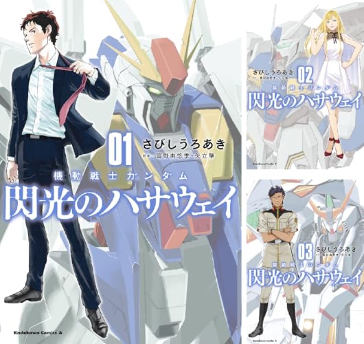 機動戦士ガンダム 閃光のハサウェイ