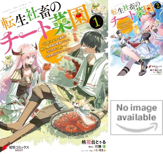 転生社畜のチート菜園 ～万能スキルと便利な使い魔妖精を駆使してたら、気づけば大陸一の生産拠点ができていた～