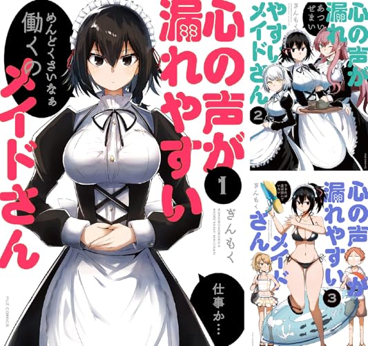 心の声が漏れやすいメイドさん