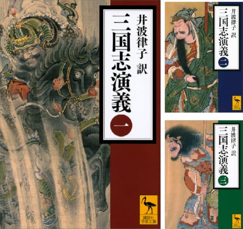 三国志演義