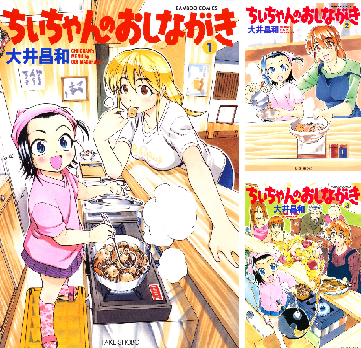ちぃちゃんのおしながき (全21巻) Kindle版