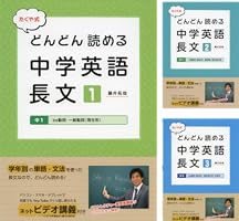 どんどん読める中学英語 長文 (全3巻) Kindle版