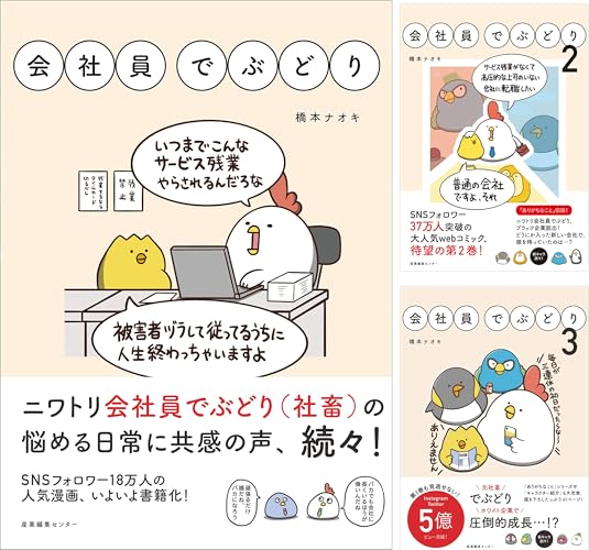 会社員でぶどり