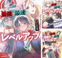 Amazon.co.jp: 最強で最速の無限レベルアップ ～スキル【経験値